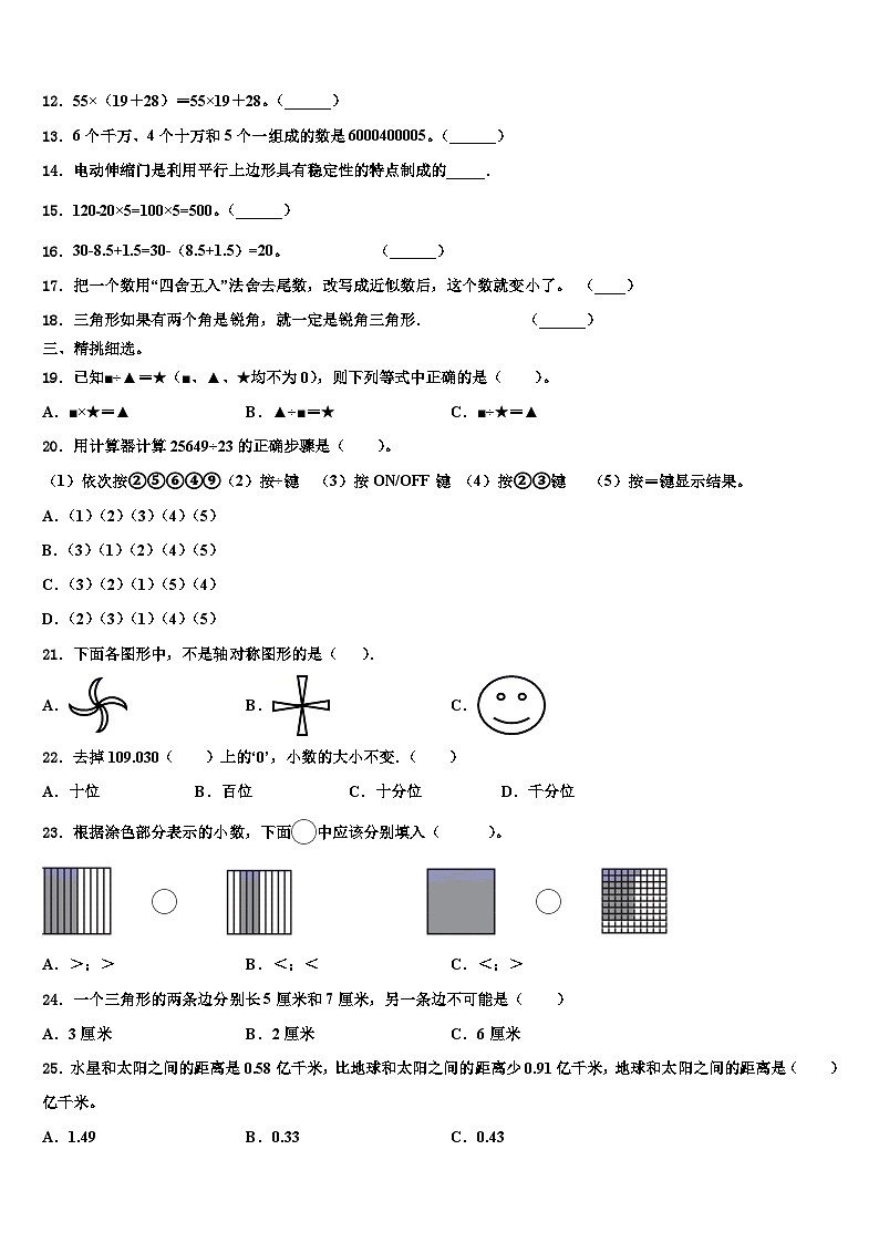 陕西省西安市未央区2022-2023学年四年级数学第二学期期末教学质量检测模拟试题含解析第2页