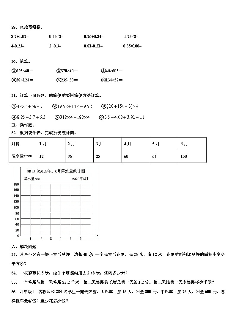 鞍山市铁西区2023年四年级数学第二学期期末教学质量检测模拟试题含解析第3页
