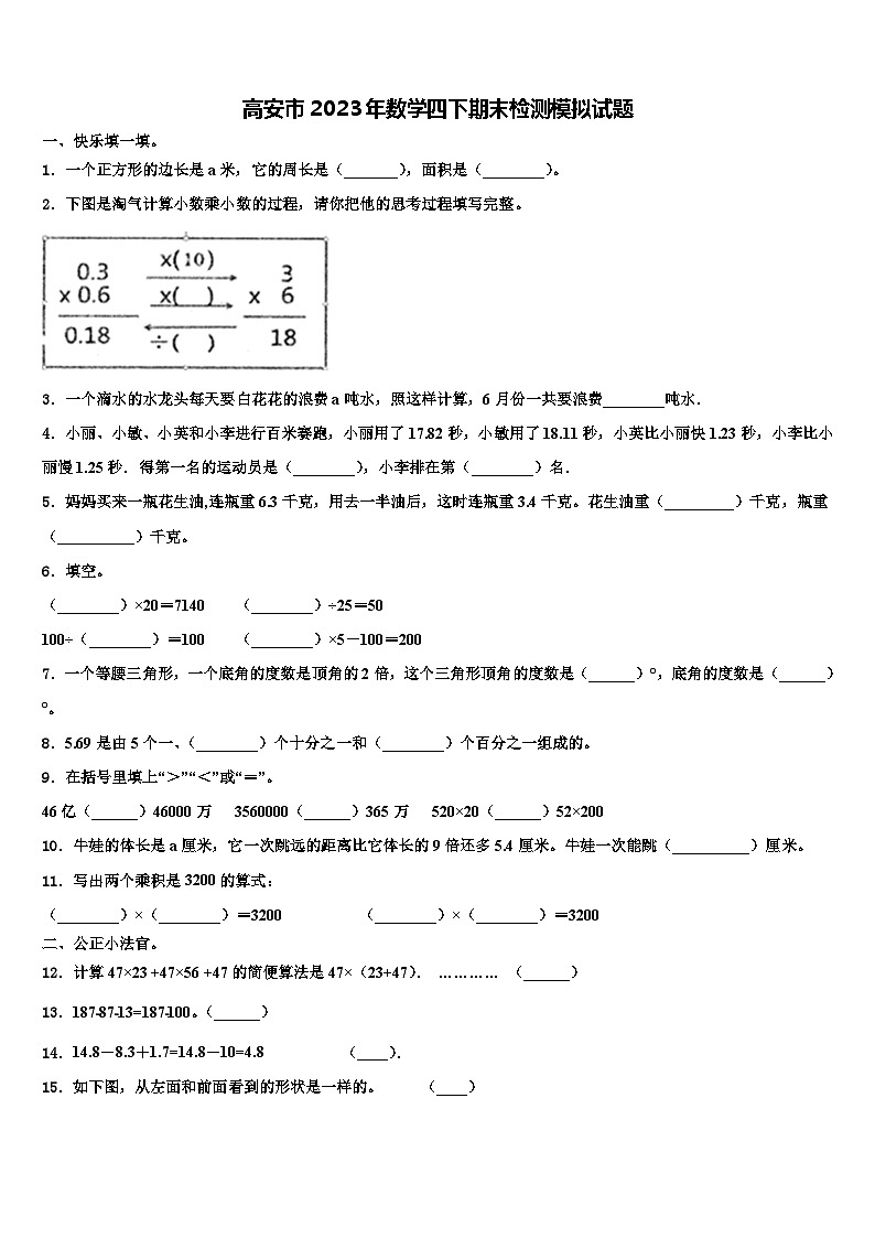 高安市2023年数学四下期末检测模拟试题含解析01