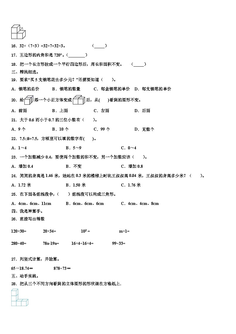 高安市2023年数学四下期末检测模拟试题含解析02