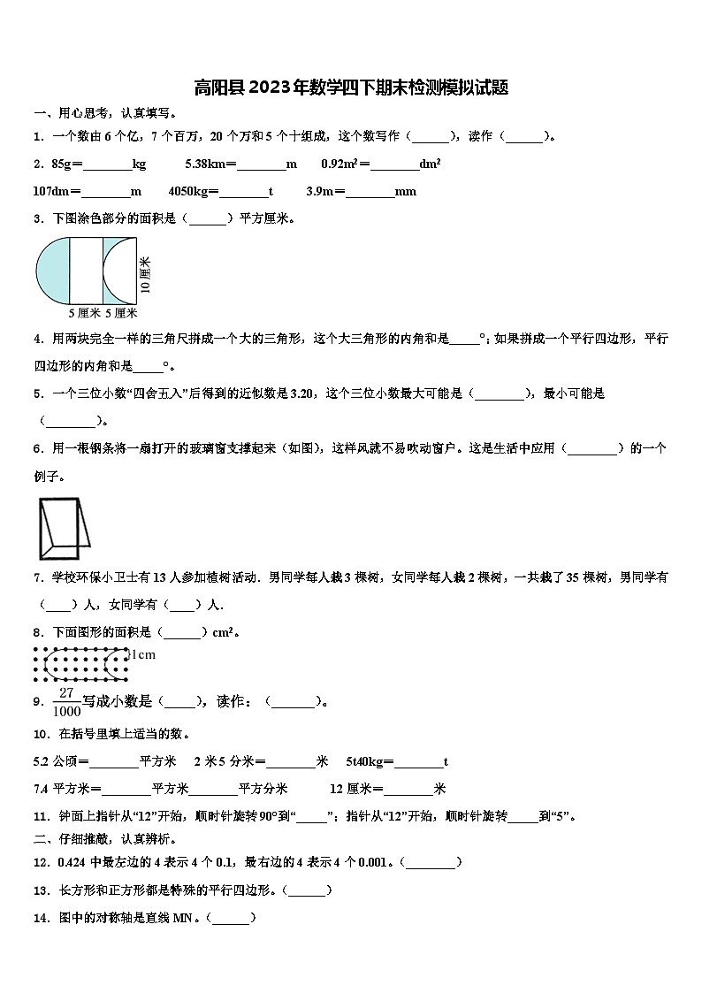 高阳县2023年数学四下期末检测模拟试题含解析01