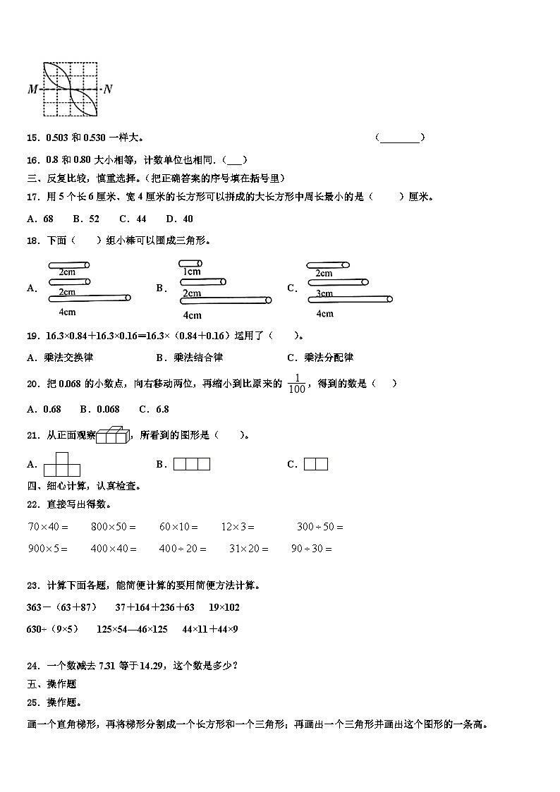高阳县2023年数学四下期末检测模拟试题含解析02