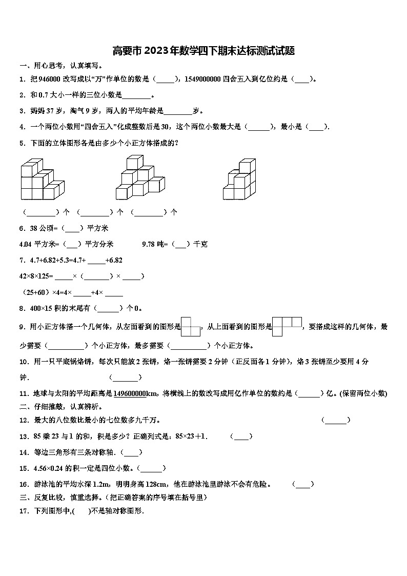 高要市2023年数学四下期末达标测试试题含解析第1页