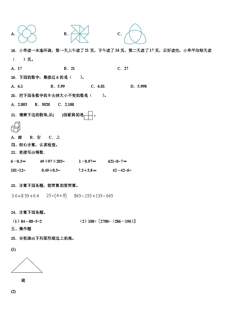 高要市2023年数学四下期末达标测试试题含解析第2页