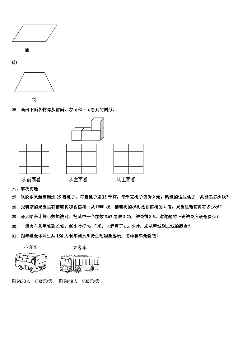 高要市2023年数学四下期末达标测试试题含解析第3页