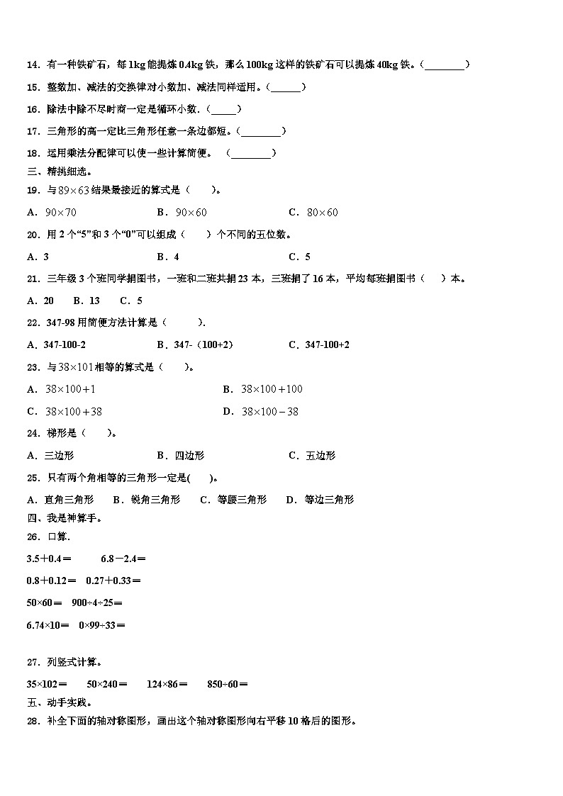 鹤庆县2022-2023学年数学四年级第二学期期末达标检测模拟试题含解析第2页