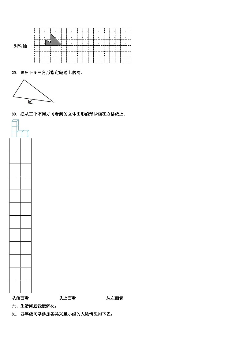 鹤庆县2022-2023学年数学四年级第二学期期末达标检测模拟试题含解析第3页