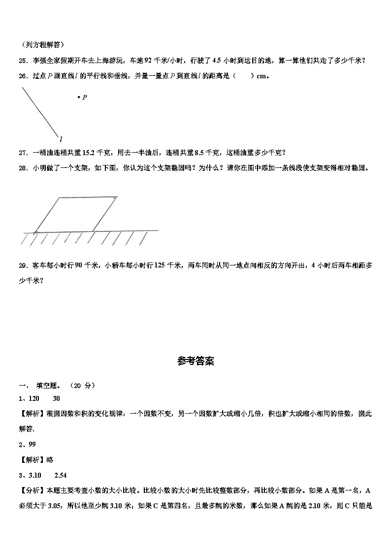 黑龙江省伊春市红星区2023年数学四下期末达标检测模拟试题含解析第3页