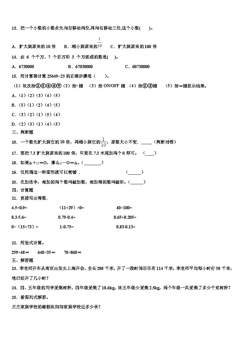 黑龙江省伊春市嘉荫县2022-2023学年四年级数学第二学期期末经典试题含解析第2页