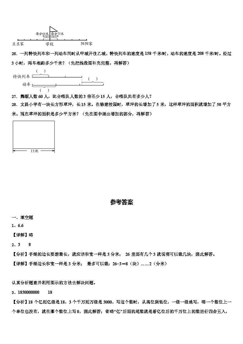 黑龙江省伊春市嘉荫县2022-2023学年四年级数学第二学期期末经典试题含解析第3页