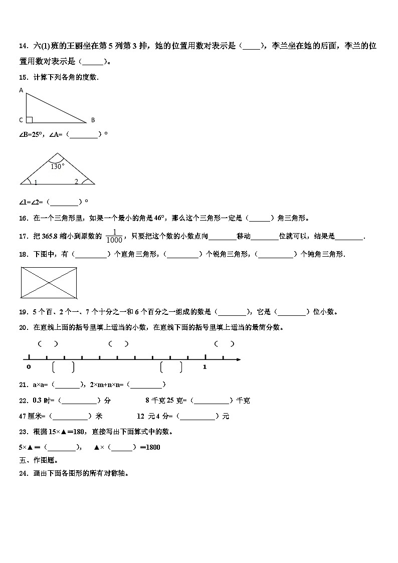 黑水县2023年四年级数学第二学期期末质量检测模拟试题含解析02