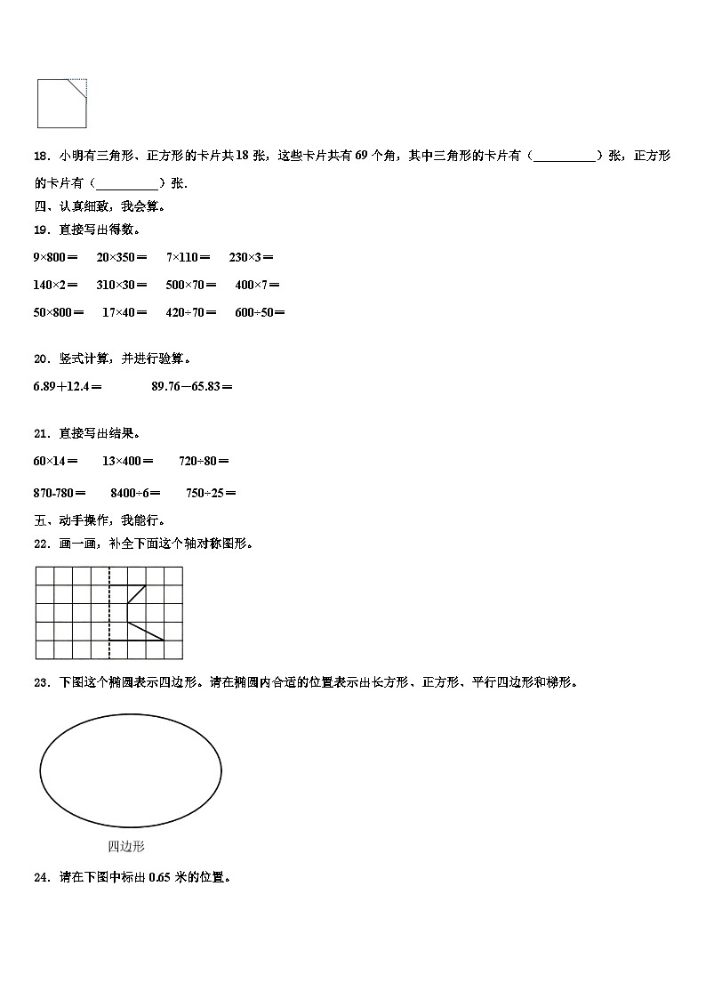 黄南藏族自治州泽库县2022-2023学年数学四下期末调研试题含解析第2页