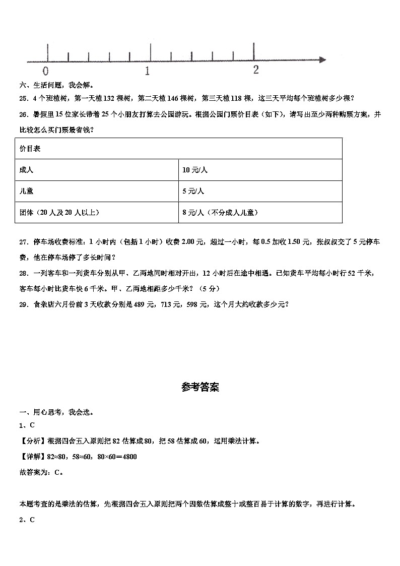 黄南藏族自治州泽库县2022-2023学年数学四下期末调研试题含解析第3页