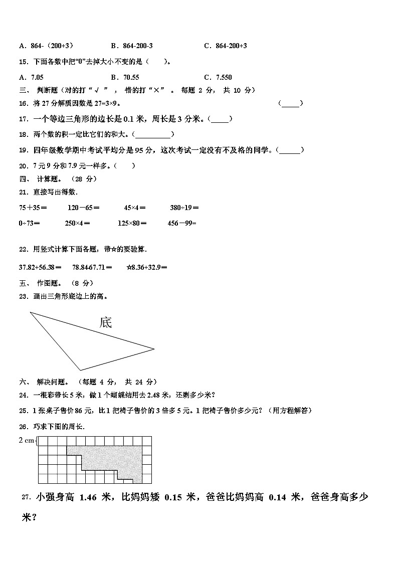 鸡西市梨树区2022-2023学年四年级数学第二学期期末达标检测模拟试题含解析02
