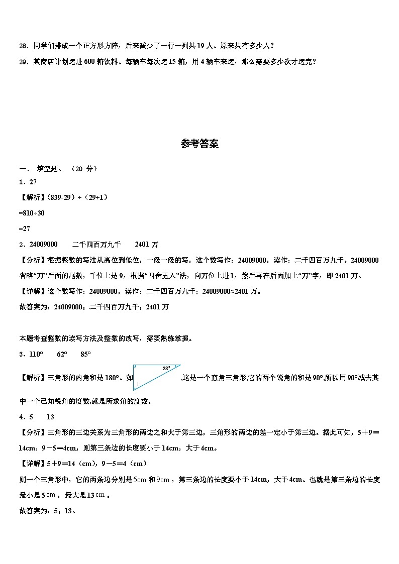 鸡西市梨树区2022-2023学年四年级数学第二学期期末达标检测模拟试题含解析03