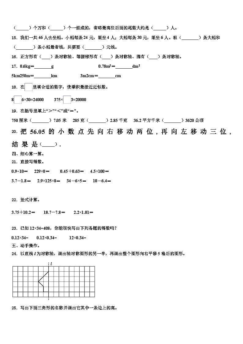 鹿寨县2023年数学四下期末复习检测模拟试题含解析第2页