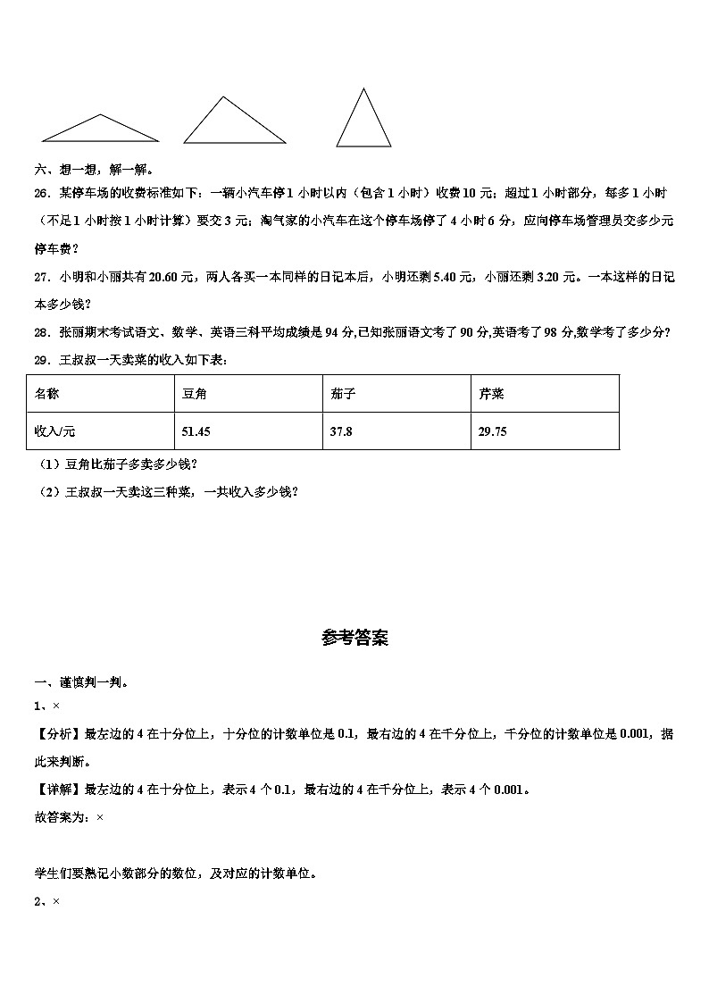 鹿寨县2023年数学四下期末复习检测模拟试题含解析第3页