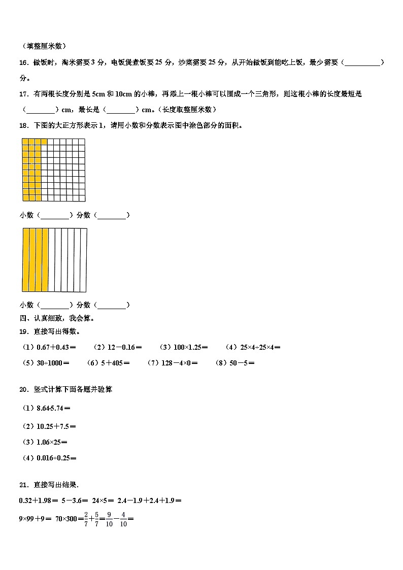 香河县2022-2023学年数学四下期末调研试题含解析02