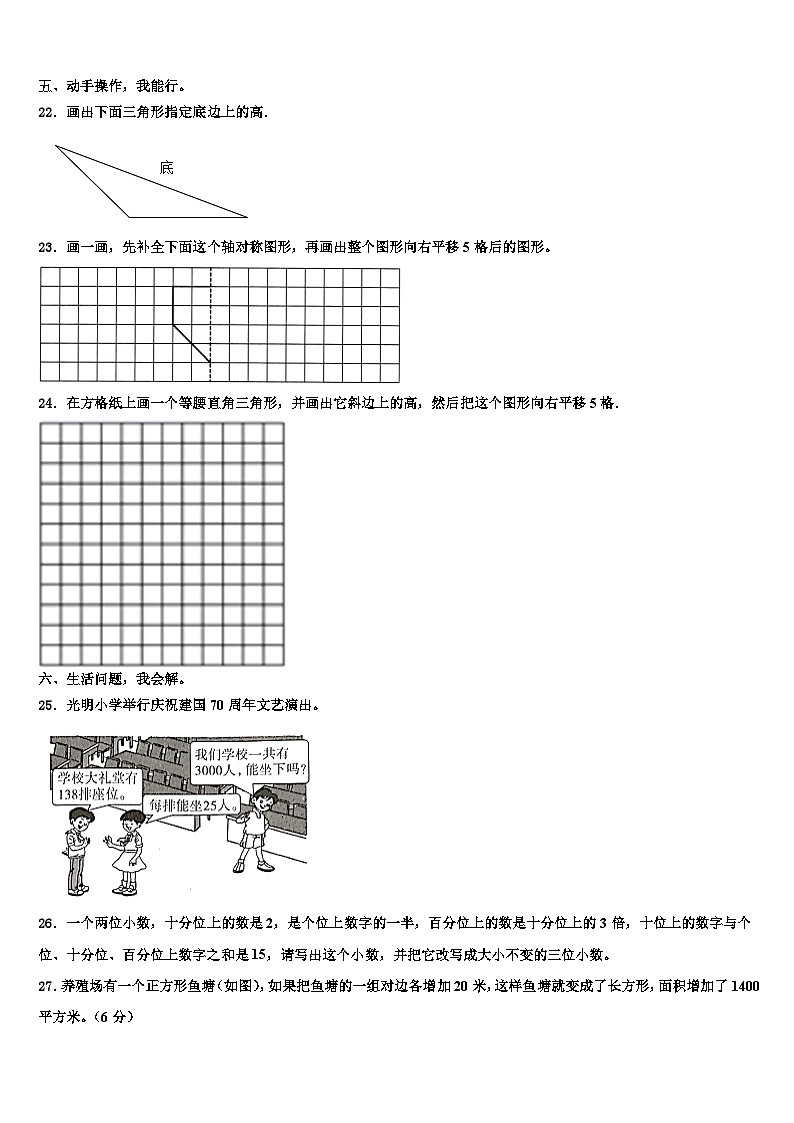 香河县2022-2023学年数学四下期末调研试题含解析03