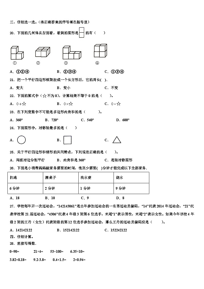 驻马店市泌阳县2023年四年级数学第二学期期末考试试题含解析第2页