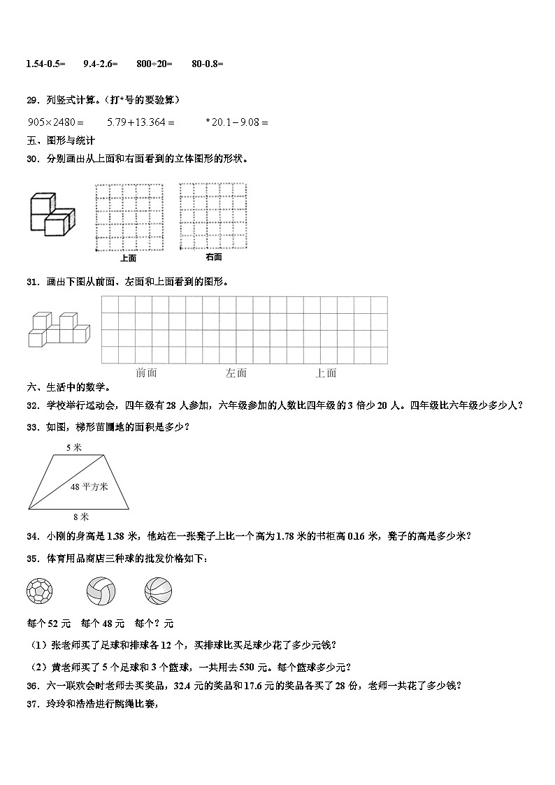 驻马店市泌阳县2023年四年级数学第二学期期末考试试题含解析第3页