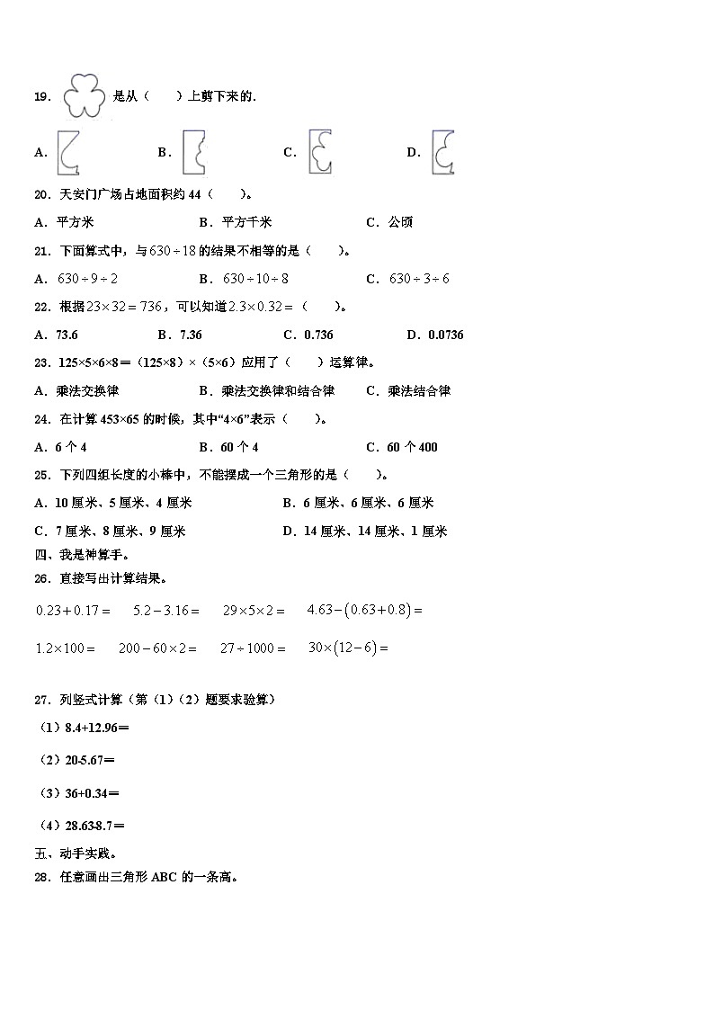 魏县2022-2023学年数学四年级第二学期期末统考试题含解析第2页