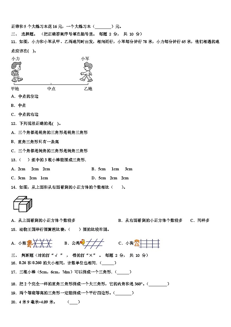 驻马店市2023年数学四下期末统考模拟试题含解析第2页
