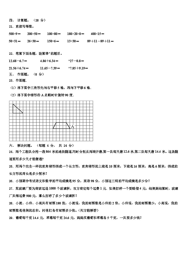 驻马店市2023年数学四下期末统考模拟试题含解析第3页