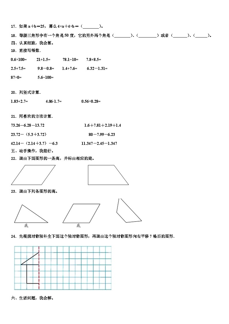 韶关市浈江区2022-2023学年四年级数学第二学期期末教学质量检测模拟试题含解析02