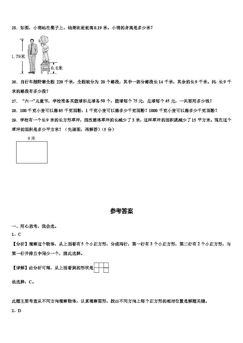 韶关市浈江区2022-2023学年四年级数学第二学期期末教学质量检测模拟试题含解析03