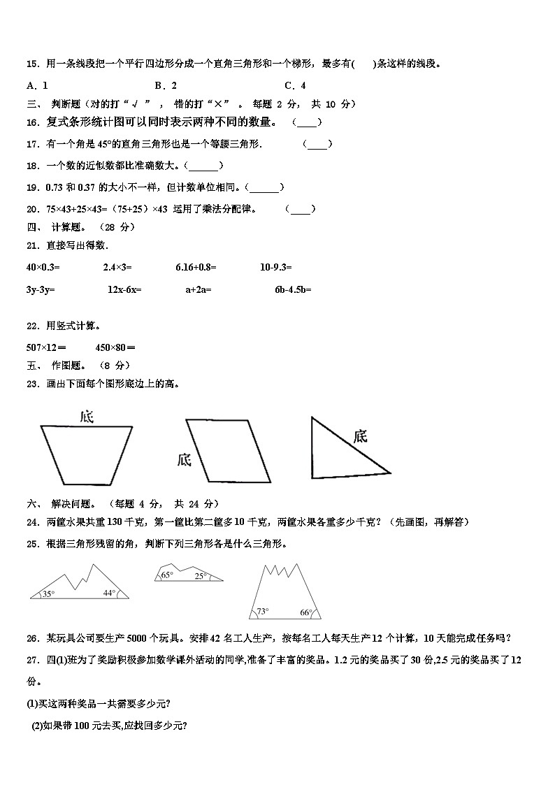 黑龙江省大庆市肇州县2023年四年级数学第二学期期末质量检测模拟试题含解析02