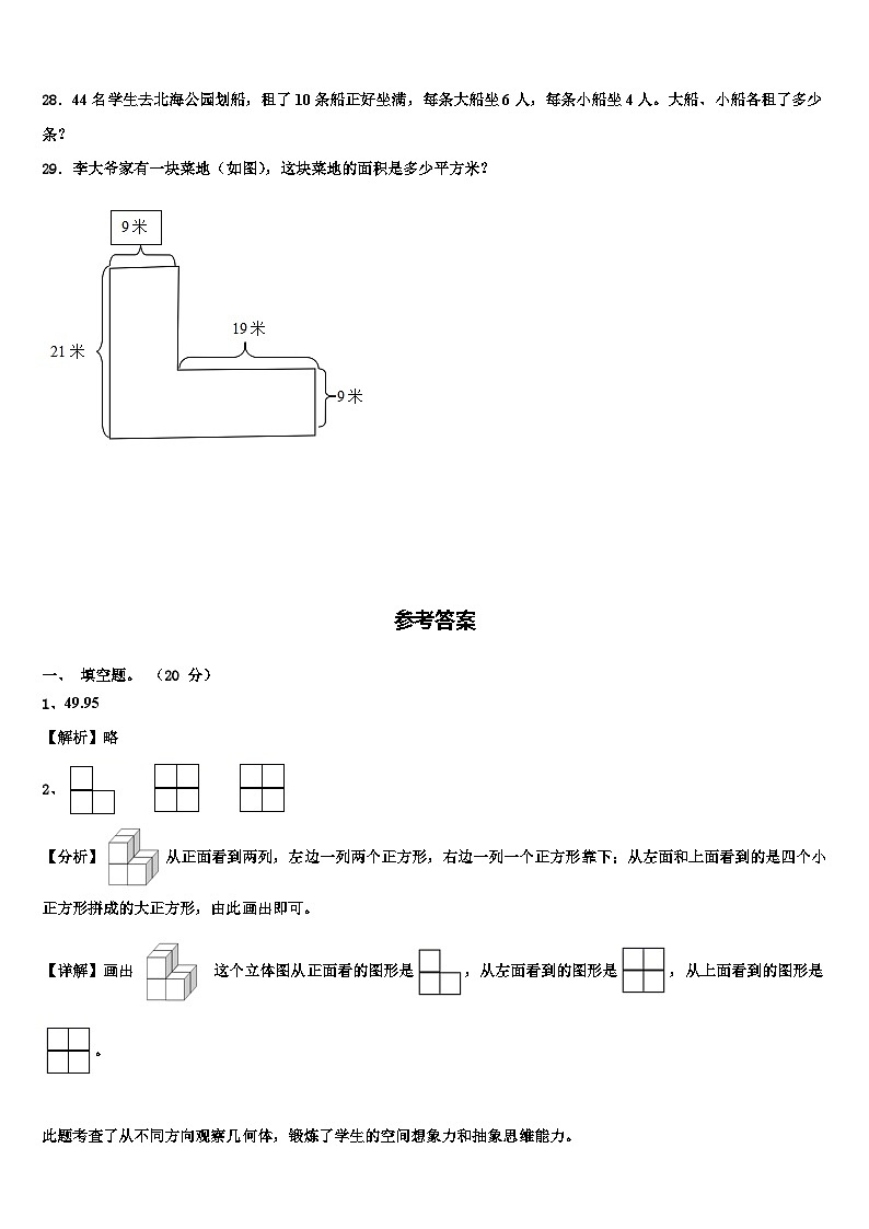 黑龙江省大庆市肇州县2023年四年级数学第二学期期末质量检测模拟试题含解析03