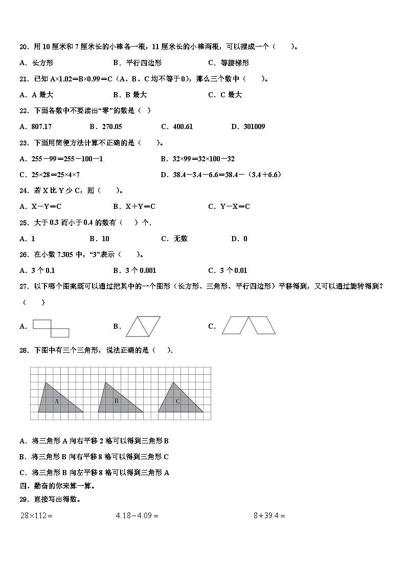 黑龙江省哈尔滨市阿城市2022-2023学年数学四下期末监测模拟试题含解析第2页