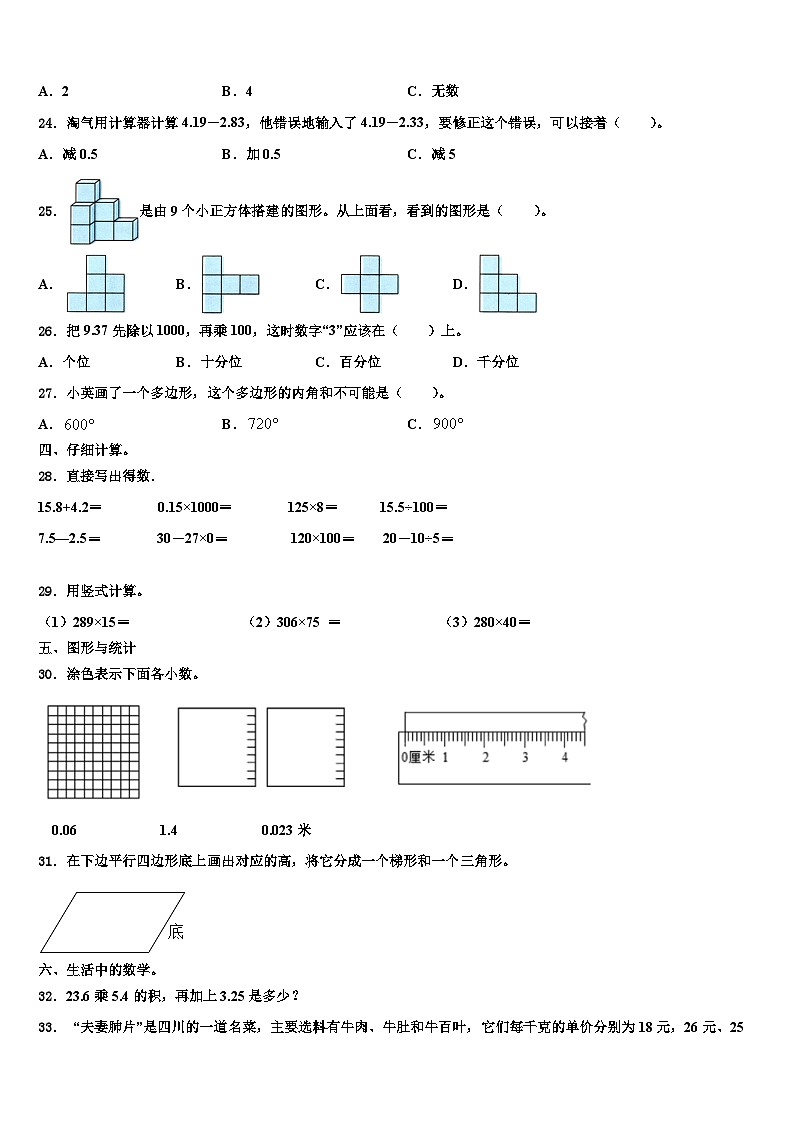 黑龙江省哈尔滨市松北区2022-2023学年四年级数学第二学期期末学业质量监测试题含解析02