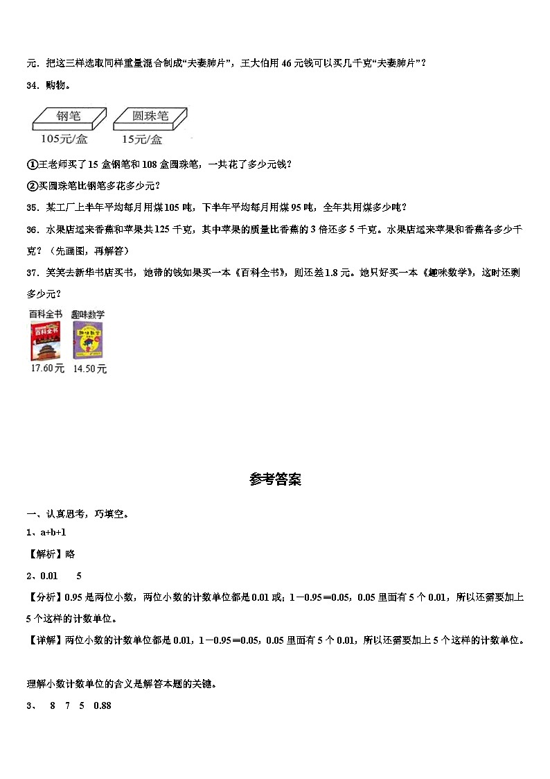 黑龙江省哈尔滨市松北区2022-2023学年四年级数学第二学期期末学业质量监测试题含解析03