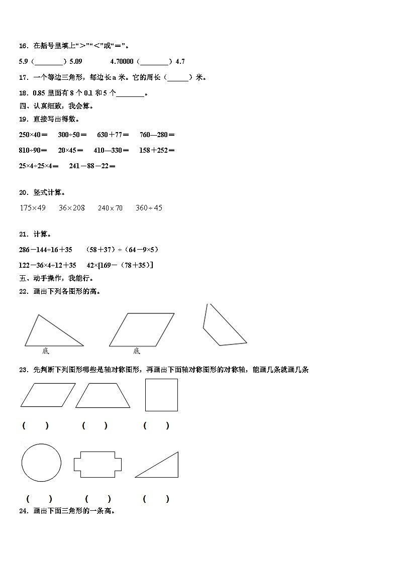 黑龙江省黑河市北安市2022-2023学年四年级数学第二学期期末监测试题含解析第2页