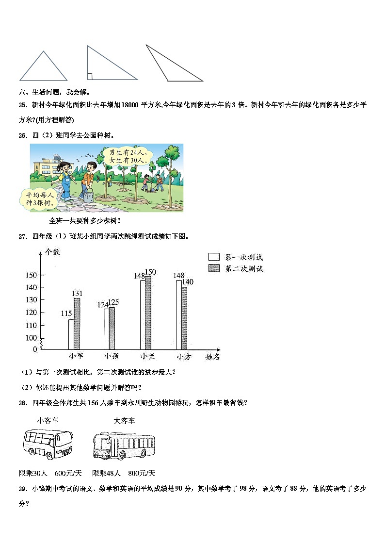 黑龙江省黑河市北安市2022-2023学年四年级数学第二学期期末监测试题含解析第3页