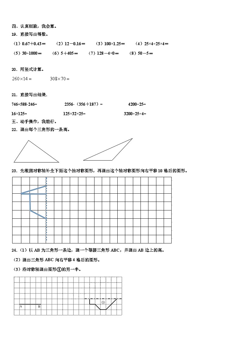 黑龙江省黑河市嫩江市墨尔根小学2023年数学四年级第二学期期末联考模拟试题含解析第2页