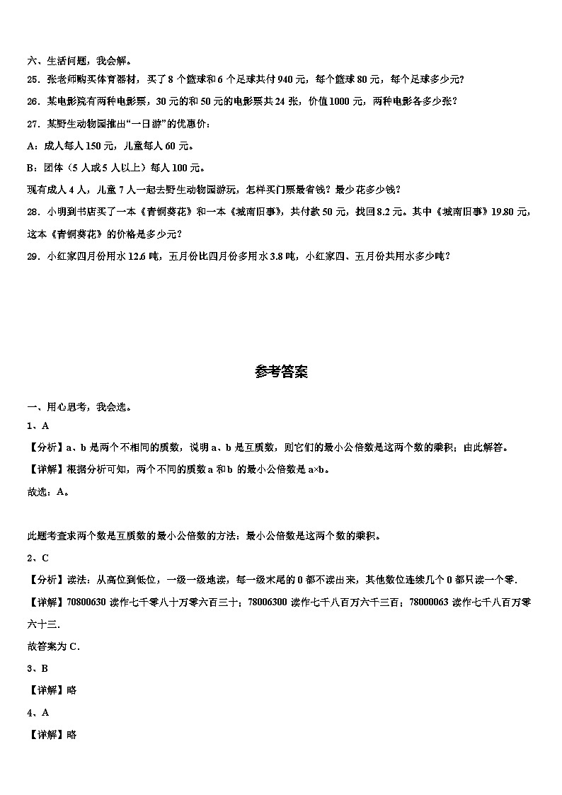 黑龙江省黑河市嫩江市墨尔根小学2023年数学四年级第二学期期末联考模拟试题含解析第3页