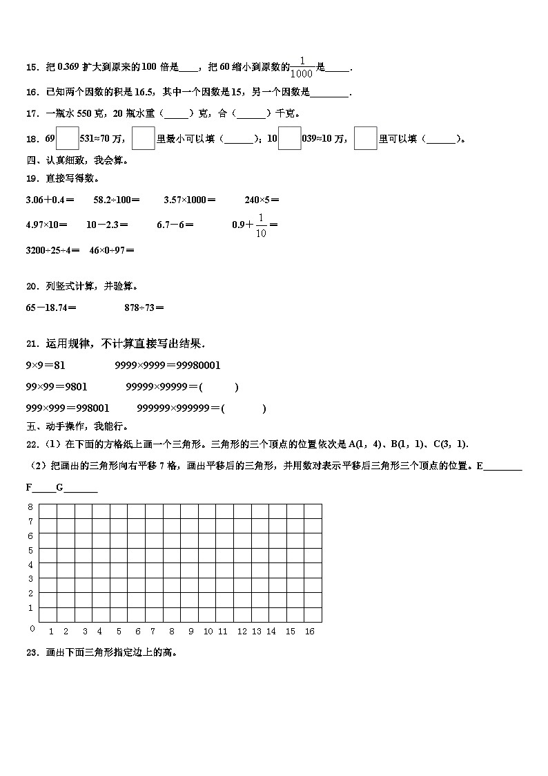黑龙江省鸡西市虎林市2023年数学四年级第二学期期末考试试题含解析第2页
