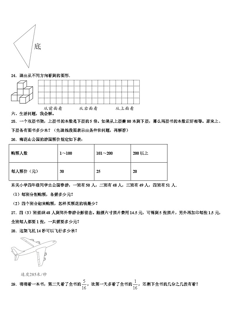 黑龙江省鸡西市虎林市2023年数学四年级第二学期期末考试试题含解析第3页