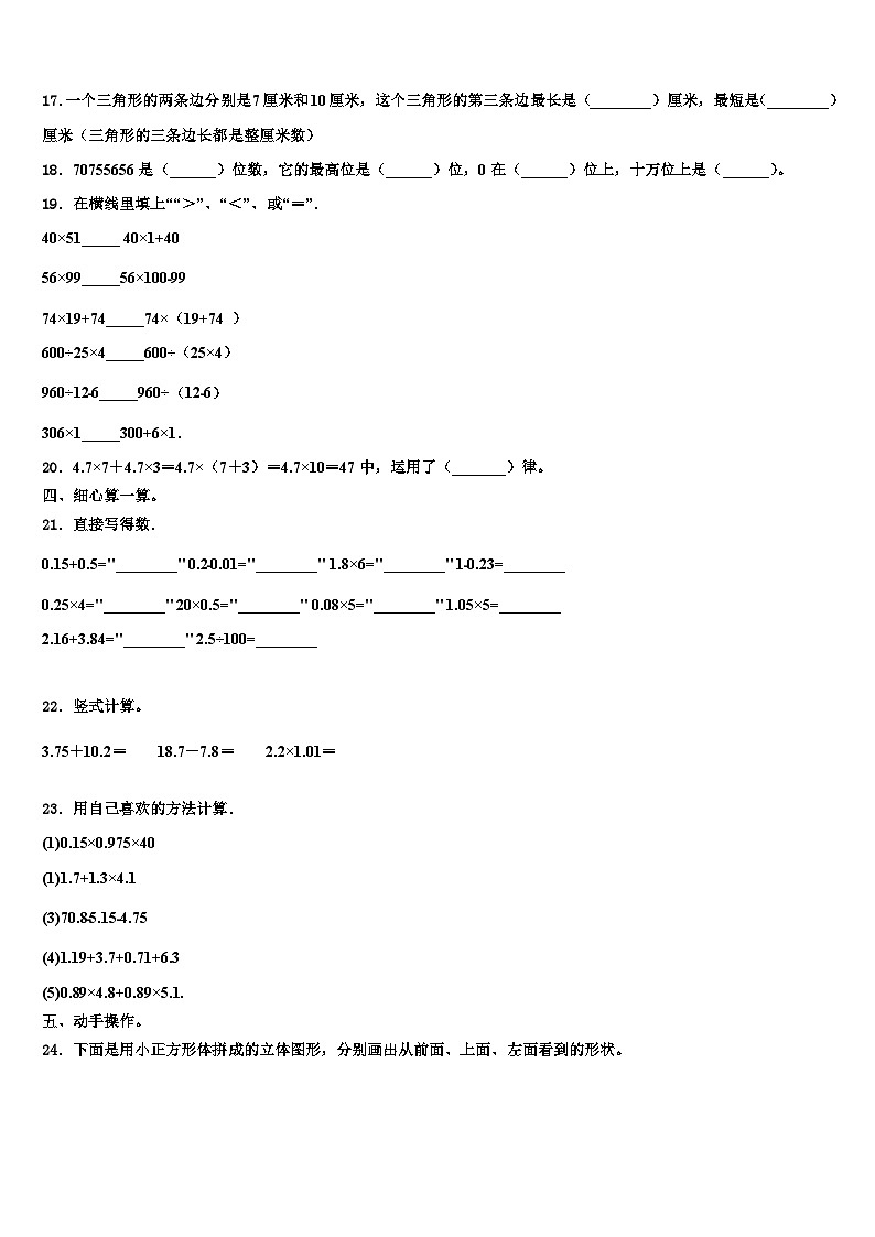 黑龙江省鸡西市虎林市东六所农场联考2023年数学四下期末统考模拟试题含解析第2页
