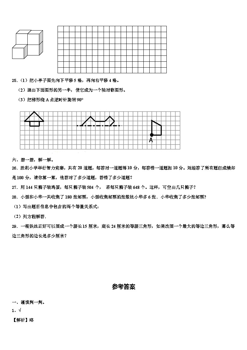 黑龙江省鸡西市虎林市东六所农场联考2023年数学四下期末统考模拟试题含解析第3页