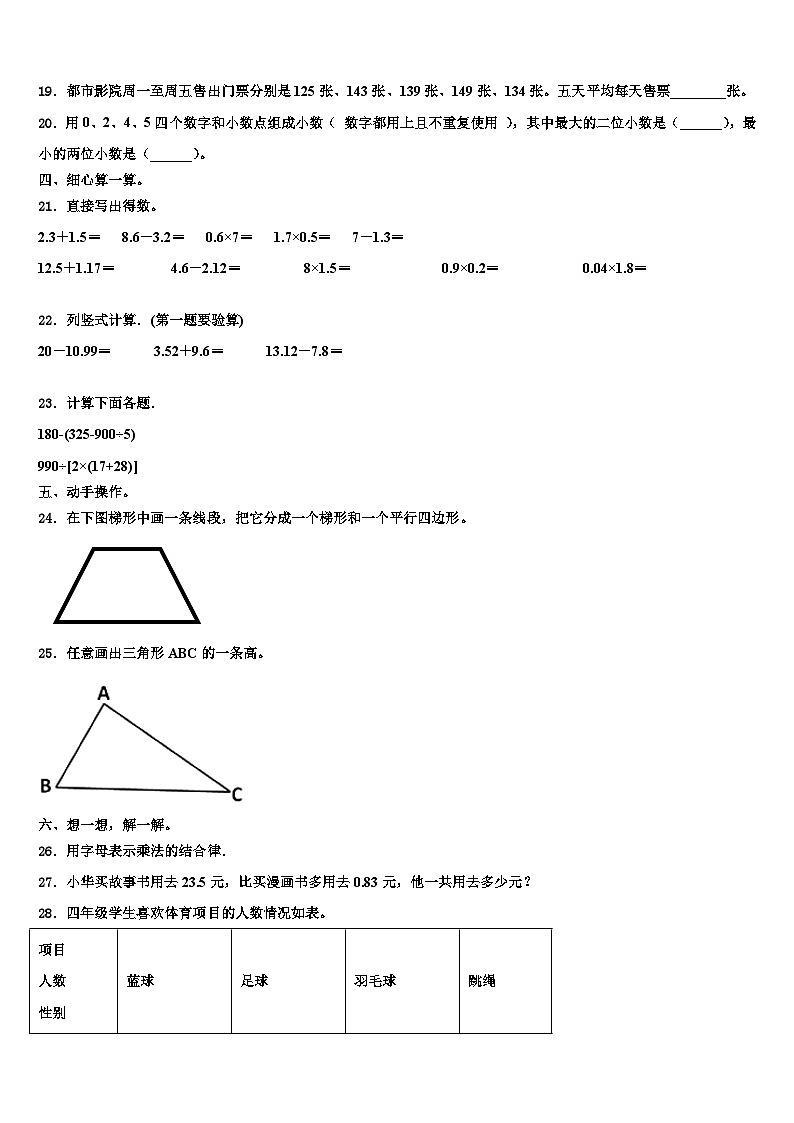 黑龙江省牡丹江市林口县2022-2023学年四年级数学第二学期期末综合测试试题含解析第2页