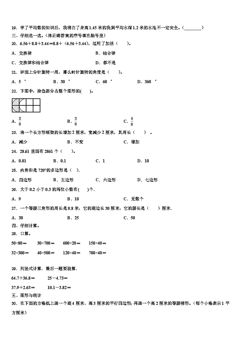 黑龙江省牡丹江市绥芬河市2022-2023学年数学四下期末考试试题含解析第2页