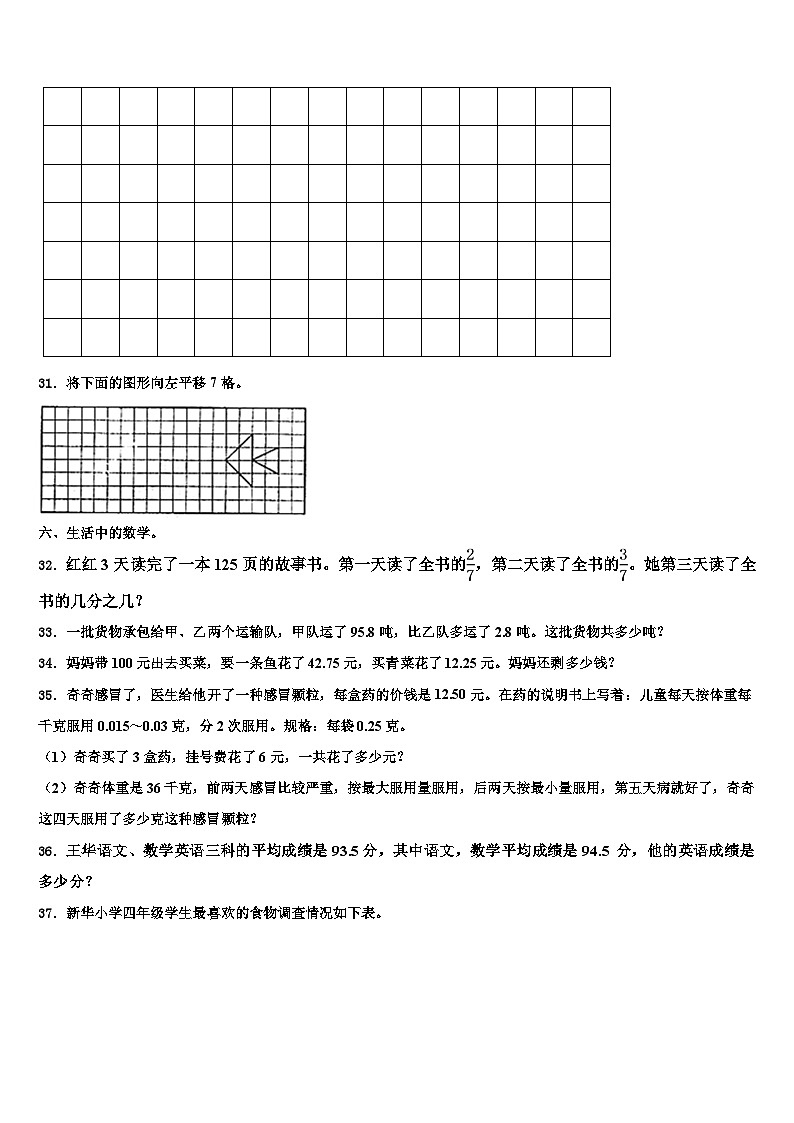 黑龙江省牡丹江市绥芬河市2022-2023学年数学四下期末考试试题含解析第3页