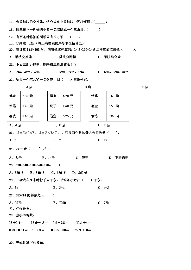 黑龙江省牡丹江市阳明区2022-2023学年数学四年级第二学期期末经典模拟试题含解析第2页