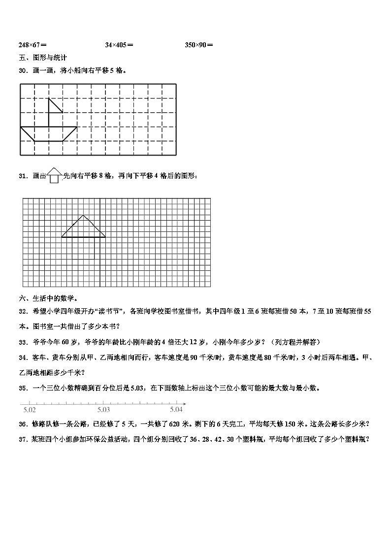 黑龙江省牡丹江市阳明区2022-2023学年数学四年级第二学期期末经典模拟试题含解析第3页