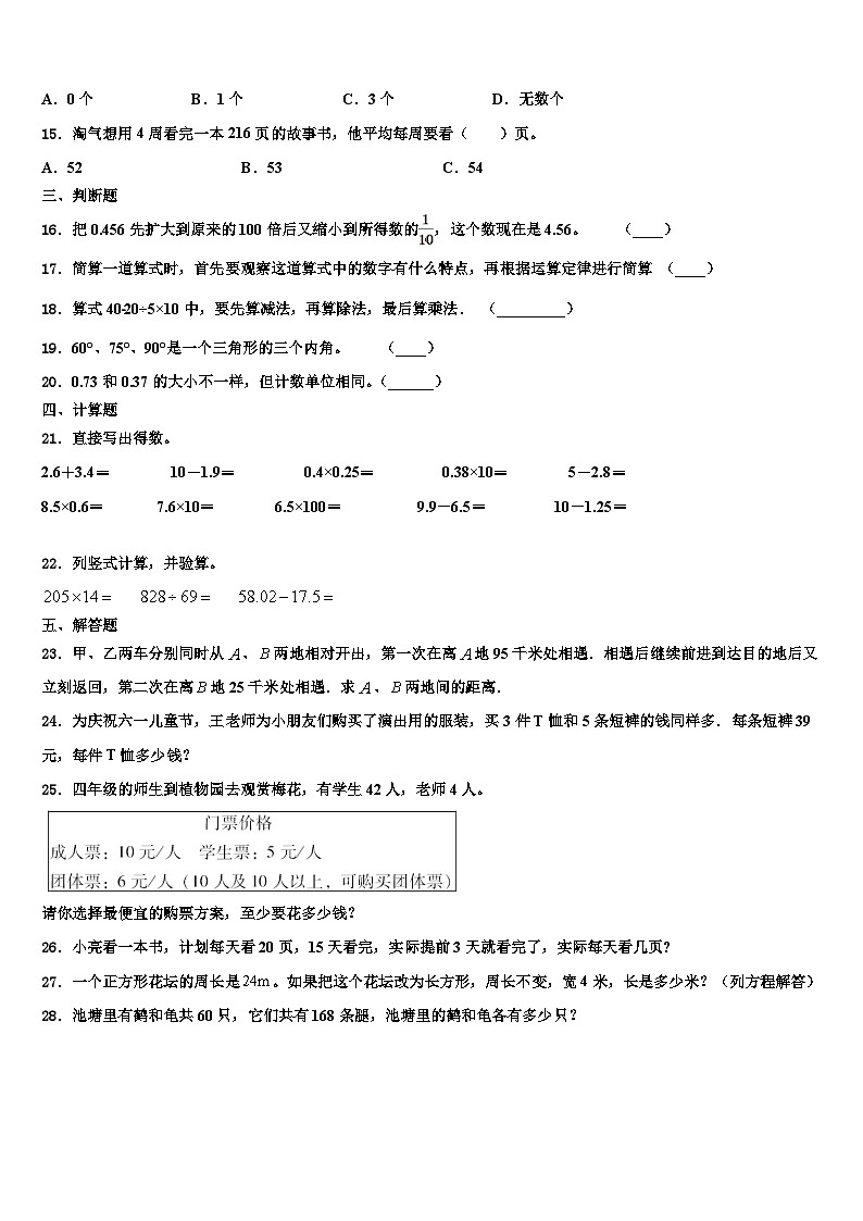 黑龙江省牡丹江市照庆小学2023年数学四年级第二学期期末达标测试试题含解析第2页