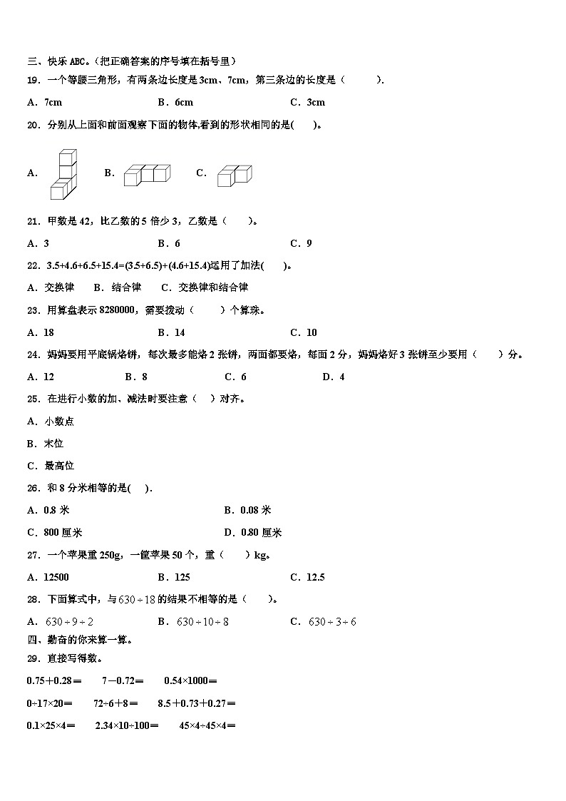黑龙江省齐齐哈尔市拜泉县2022-2023学年数学四下期末综合测试试题含解析第2页